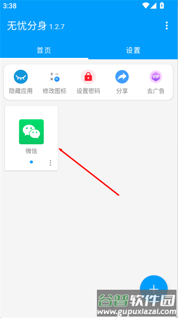 无忧分身官方版