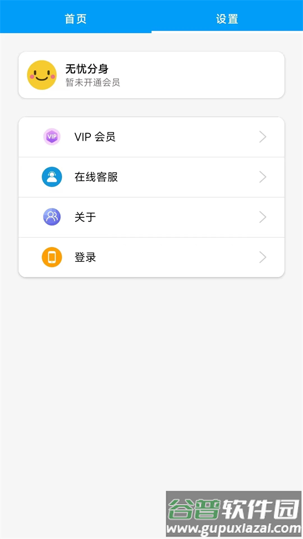 无忧分身官方版截图3