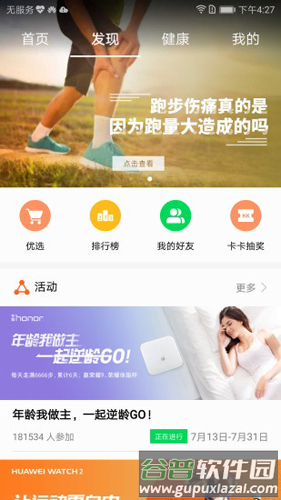 华为运动健康app1