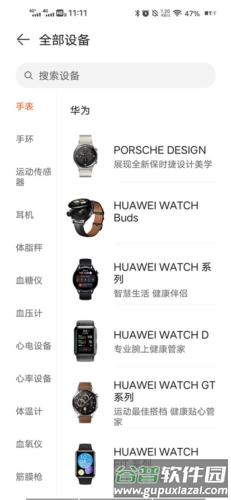 华为运动健康app2