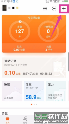 华为运动健康app4