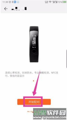 华为运动健康app6
