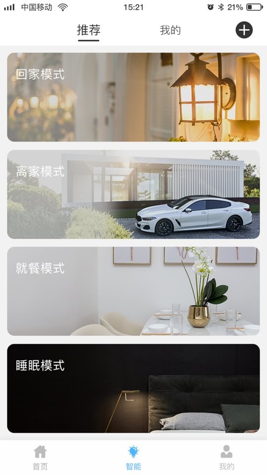 网格智能家庭软件下载