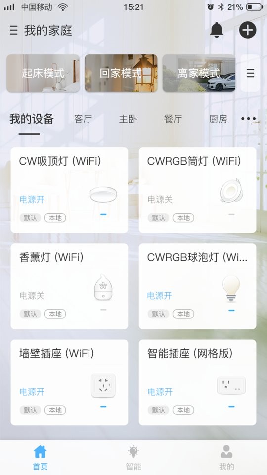 网格智能家庭app截图1