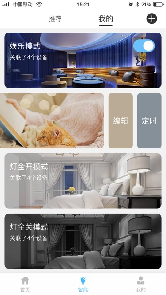 网格智能家庭app截图4