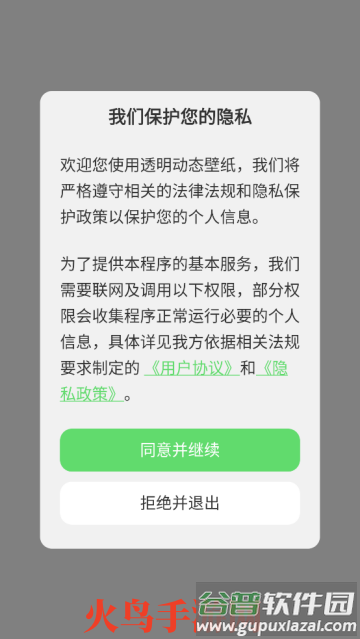 图羊微透明主题壁纸库app(透明动态壁纸)