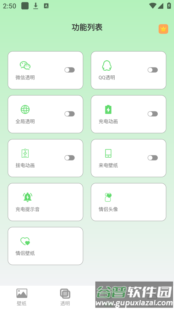 图羊微透明主题壁纸库app(透明动态壁纸)截图1