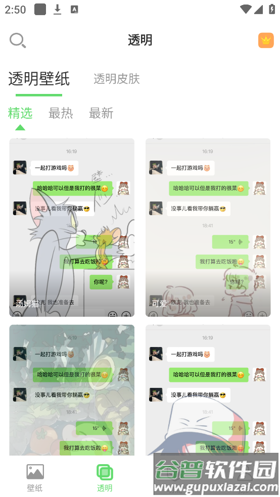图羊微透明主题壁纸库app(透明动态壁纸)截图2