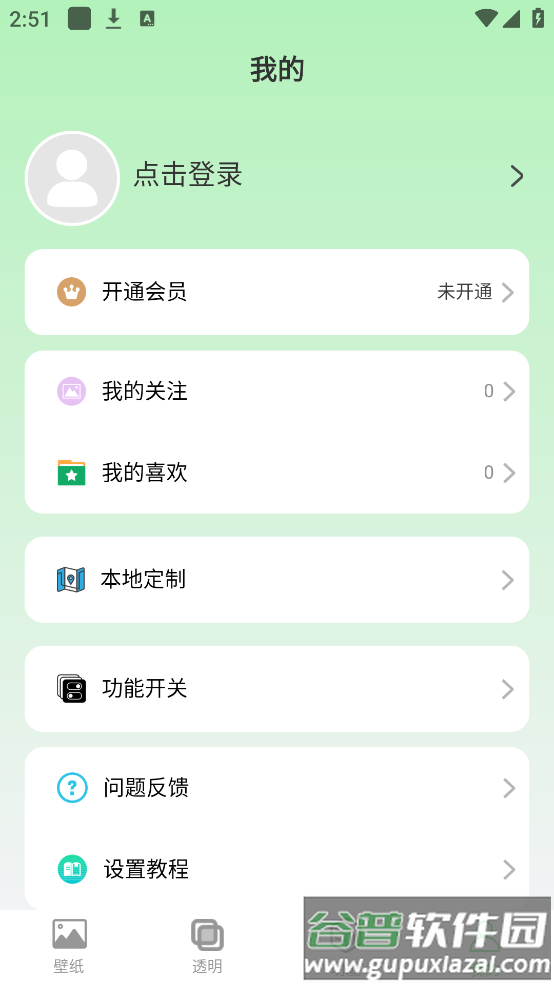 图羊微透明主题壁纸库app(透明动态壁纸)截图4