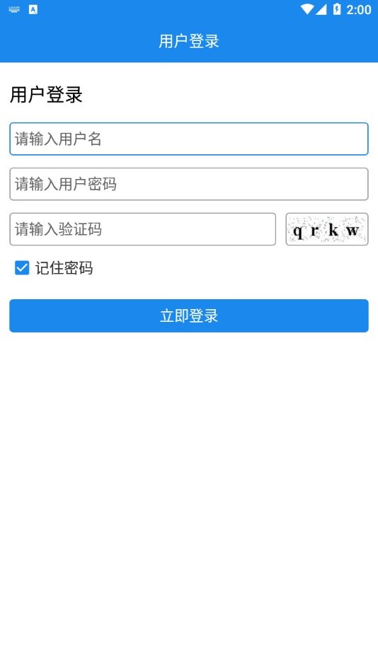 山东全员采样登记手机版软件截图2