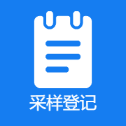 山东全员采样登记手机版软件v1.7.7