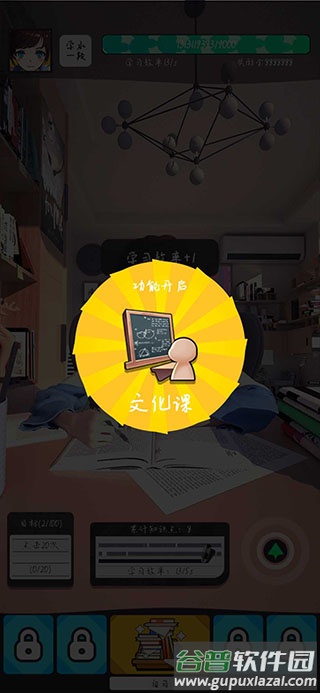 学习高手游戏截图1