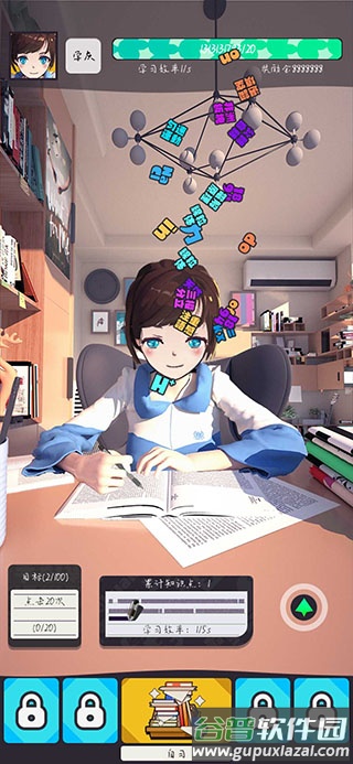 学习高手游戏截图2