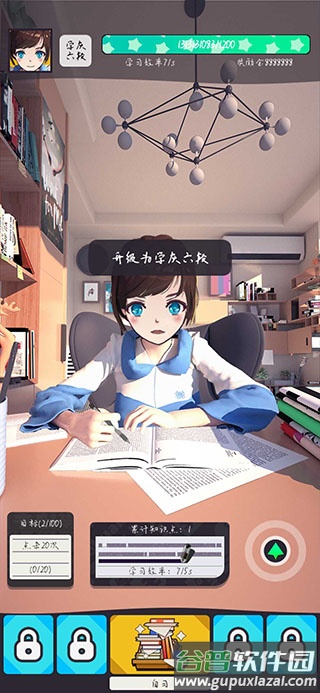 学习高手游戏截图3