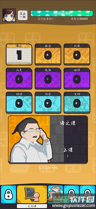 学习高手游戏截图4