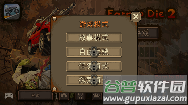 earntodie2下载原版