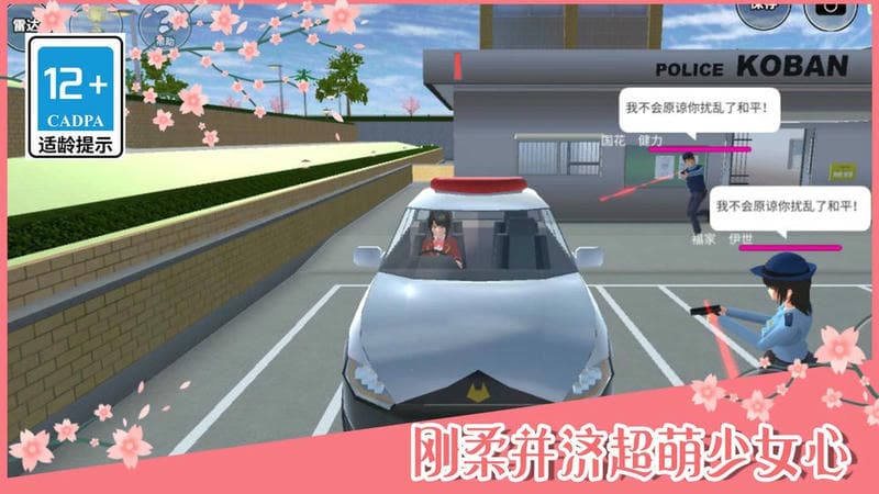 樱花学校官方版