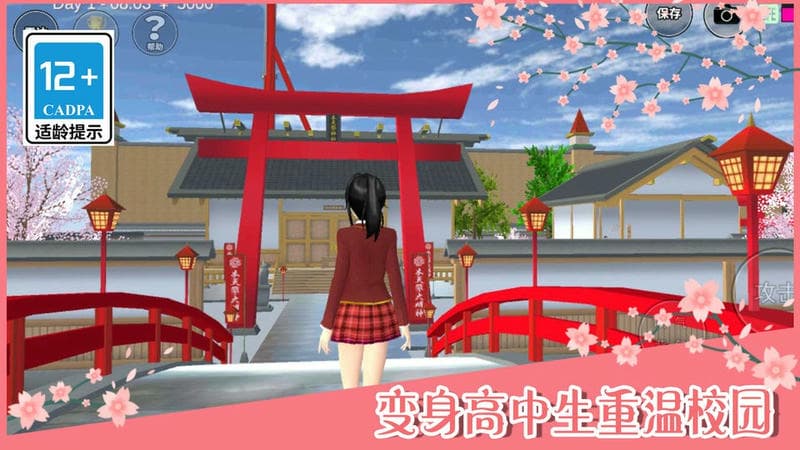 樱花学校正版截图3