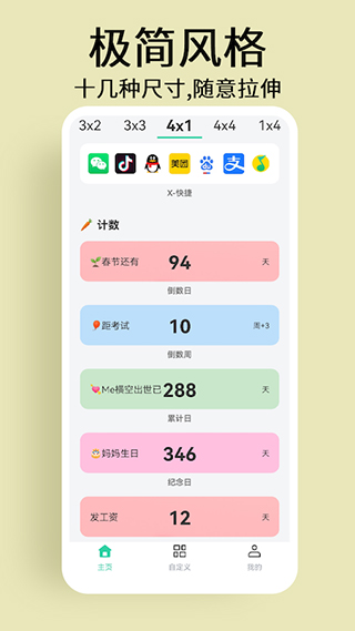 道简小组件截图4