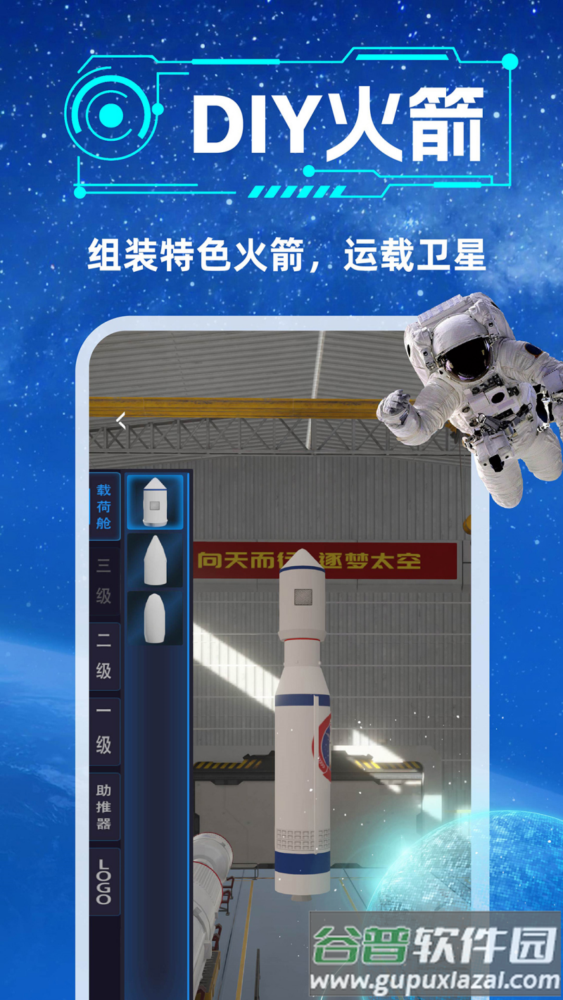 星计划app截图1