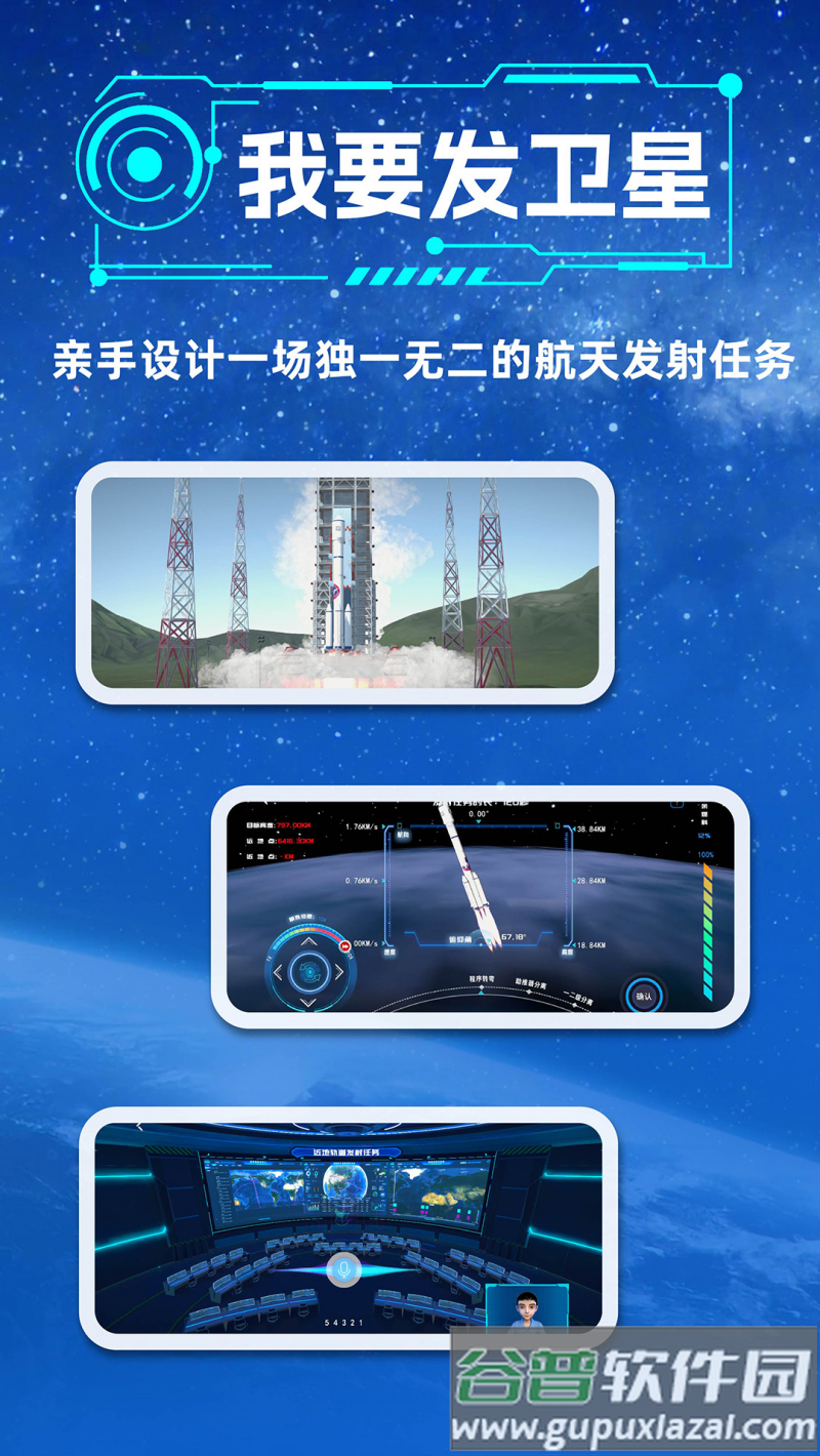 星计划app截图2