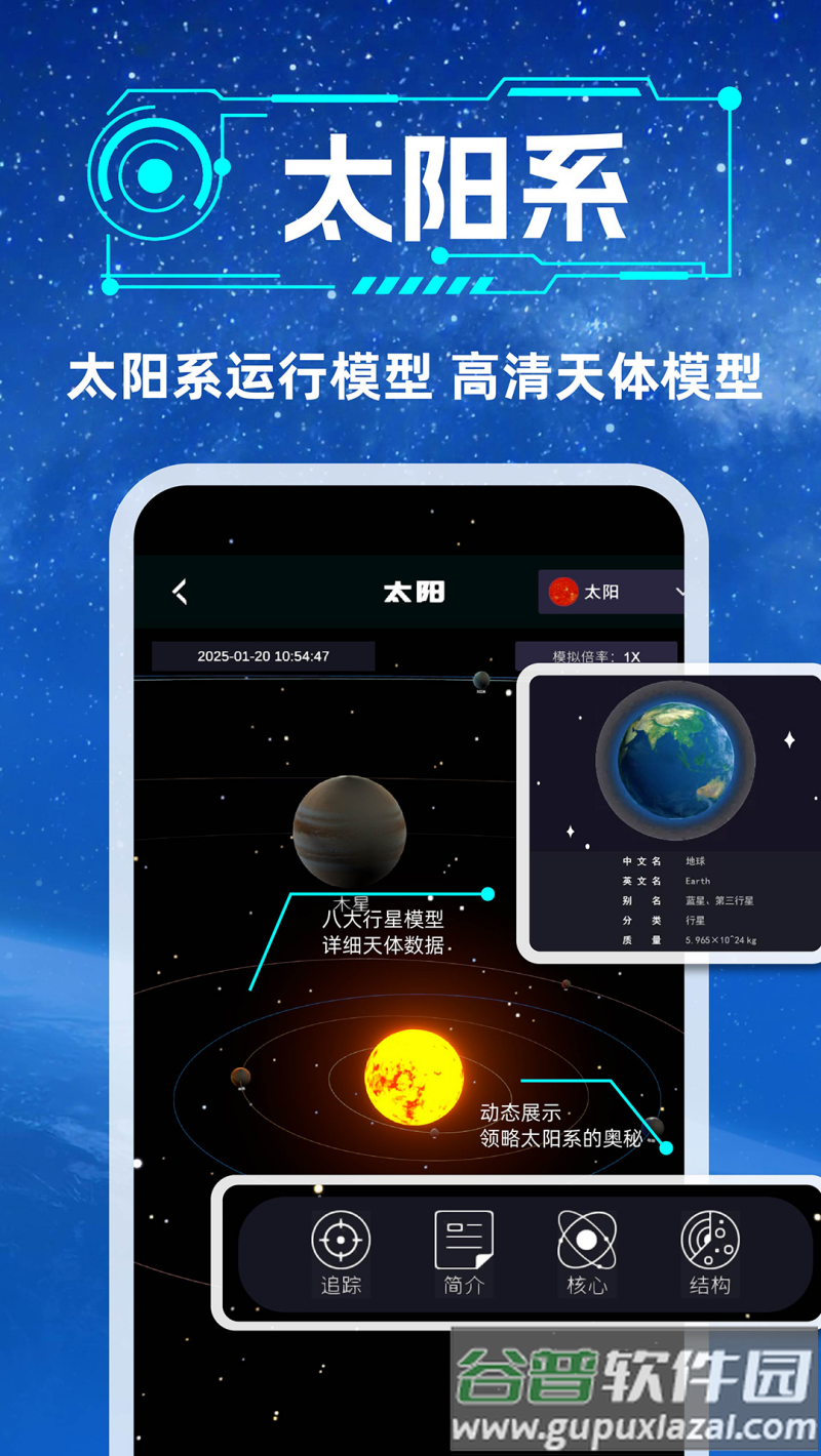 星计划app截图4