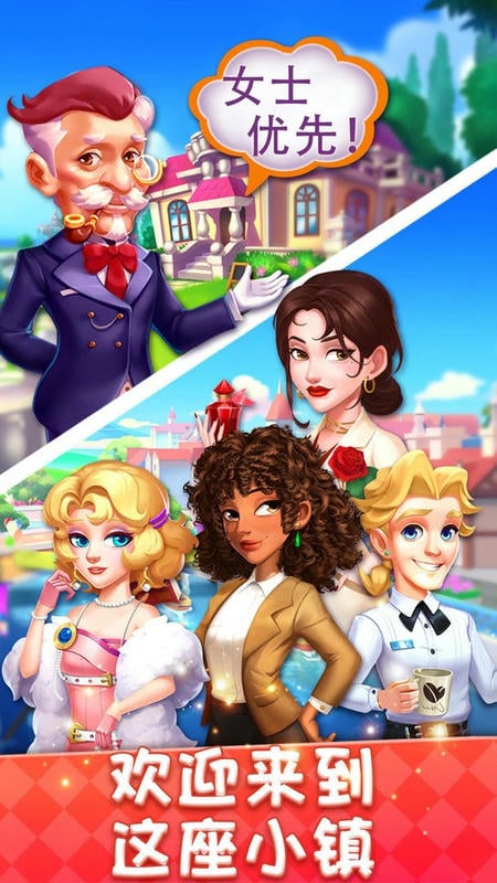 小镇消除故事最新版截图2