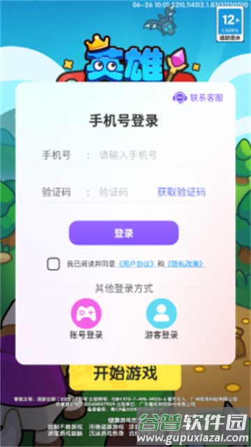 英雄大对决官方正版