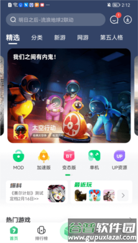 7732游戏盒子app1