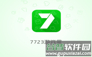 7732游戏盒子app3