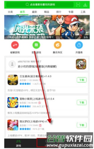 7732游戏盒子app5