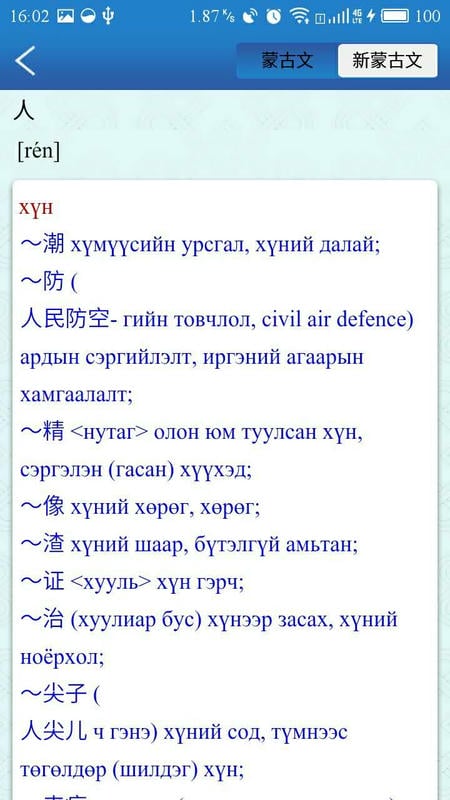 固什词典最新版下载截图4