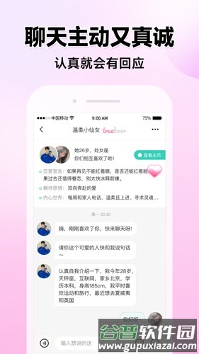 ForU安卓版截图1