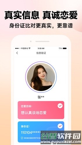 ForU安卓版截图2