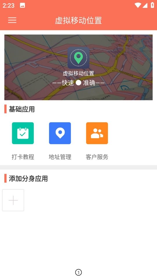 虚拟移动位置2024破解版