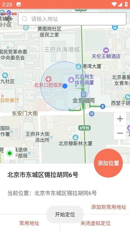 虚拟移动位置app免费版截图3