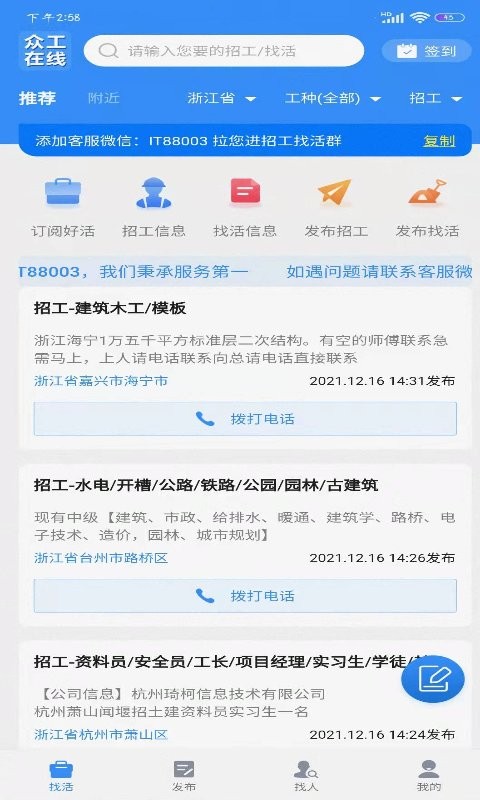 众工在线招聘app