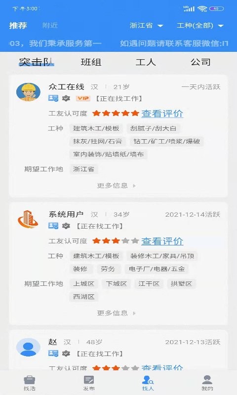 众工在线正规平台截图1