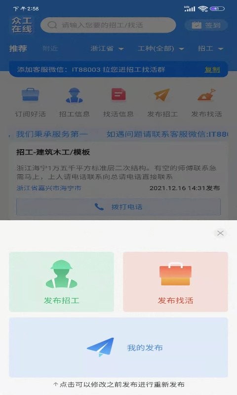 众工在线正规平台截图2