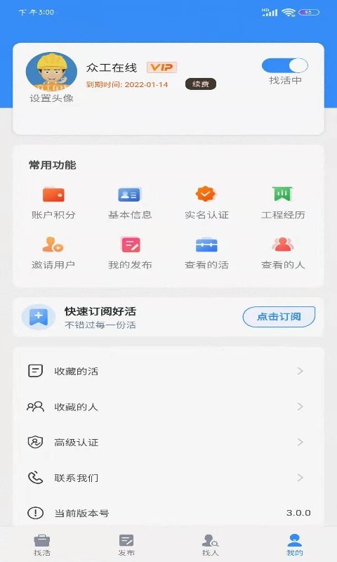 众工在线正规平台截图3