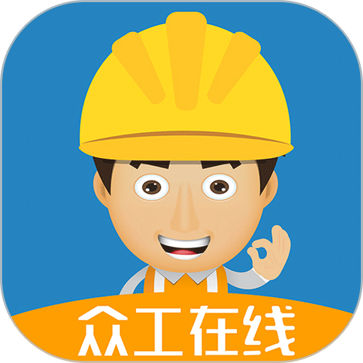 众工在线正规平台v3.1.5