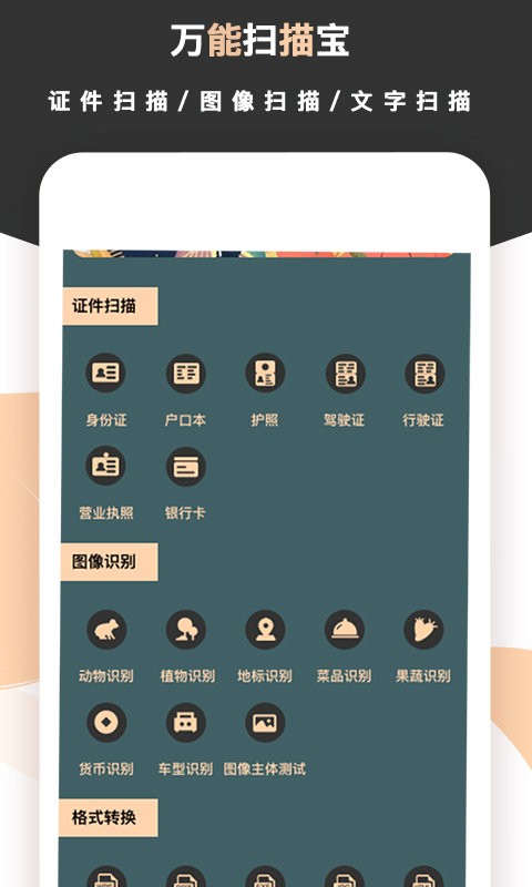 扫描王app