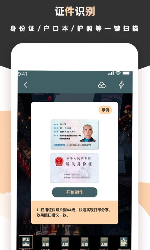 扫描王软件截图2