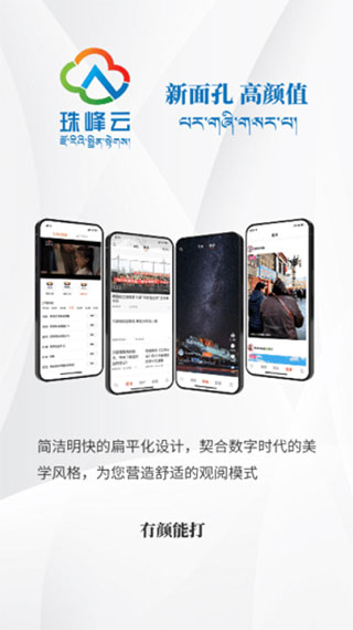 珠峰云app截图1