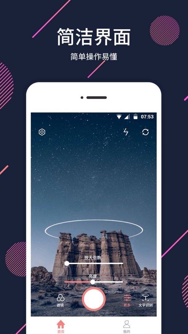 扩大镜最新版截图1