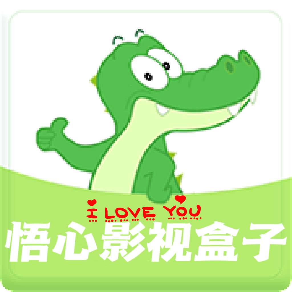 悟心影视盒子appv1.0