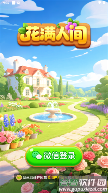 花满人间最新版下载