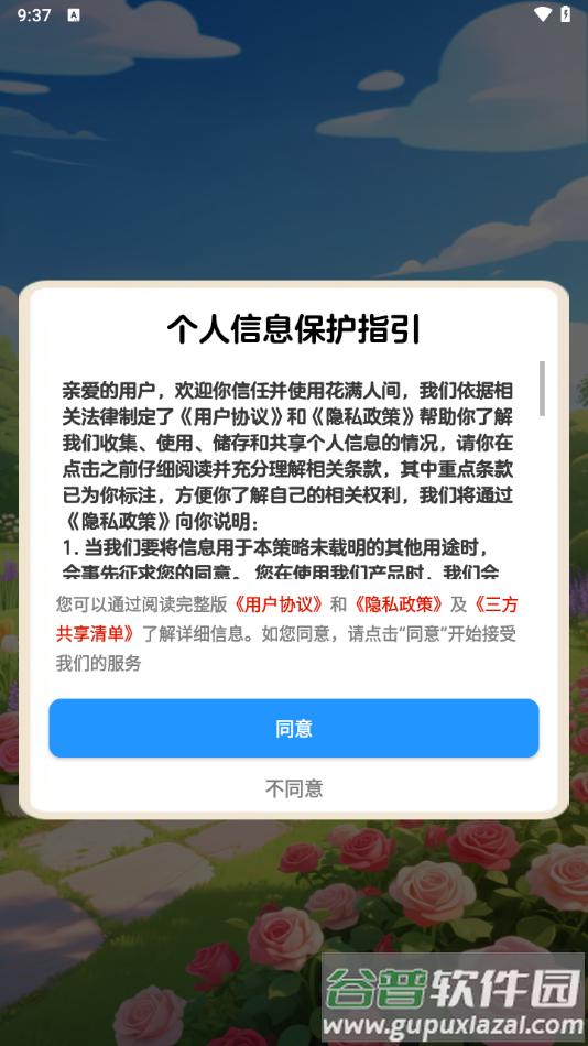 花满人间最新版下载截图1