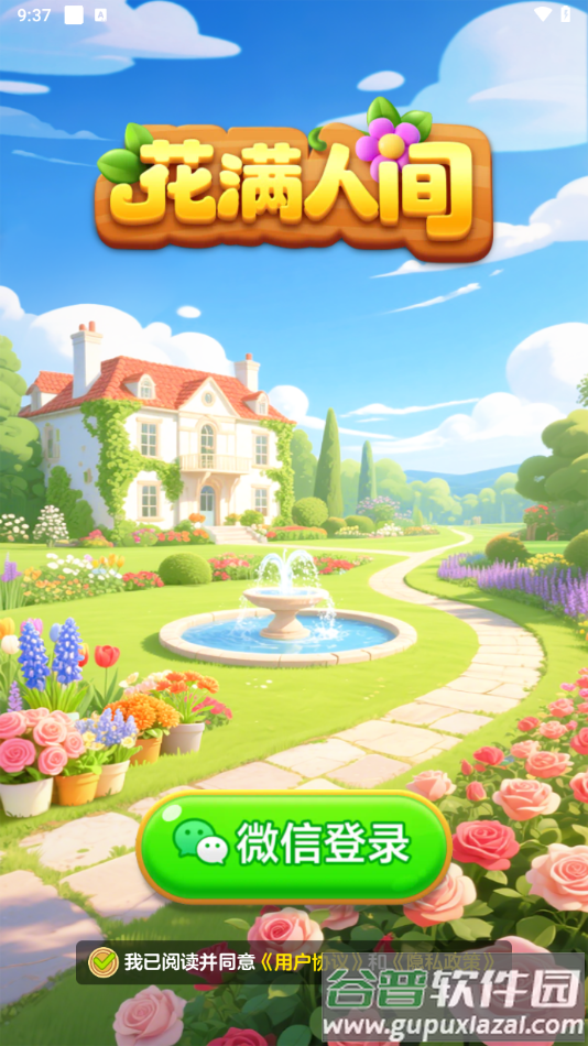 花满人间最新版下载截图4
