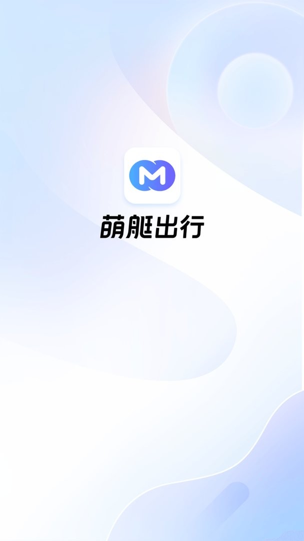 萌艇车主官方版